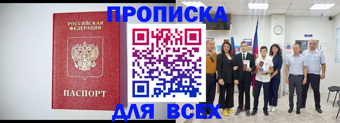 временная регистрация надежно в Алейске